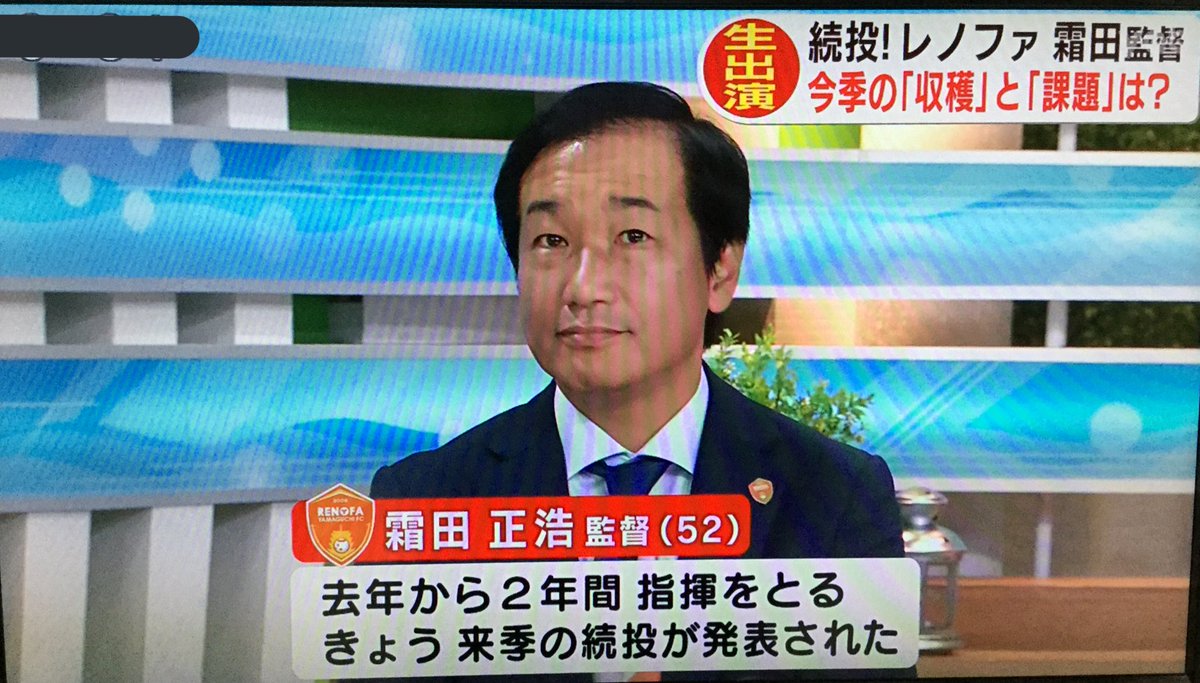 ট ইট র ようこママ 今夕 みんなのレノファ 霜田監督 生出演 来季続投 嬉しい 八谷アナ 選手の去就をツッコミ 居ると思いますッて 笑 霜田監督の 来季にかける強い思い 伝わって 今から楽しみです 霜田正浩 みんなのレノファ Jチャン