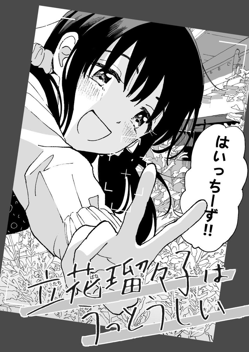 [20p]自称美少女の後輩がやたらグイグイきてうっとうしい話(1/5) 