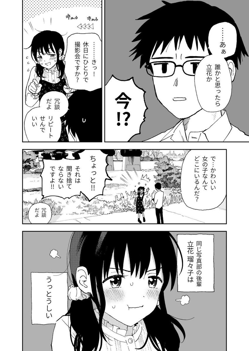 [20p]自称美少女の後輩がやたらグイグイきてうっとうしい話(1/5) 