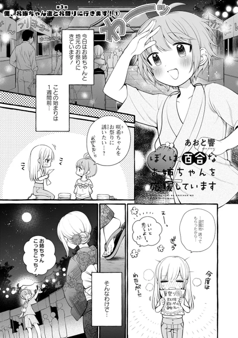 照れ屋なお姉ちゃんが夏祭りで恋を自覚する百合(1/6)
#百合 #漫画が読めるハッシュタグ 