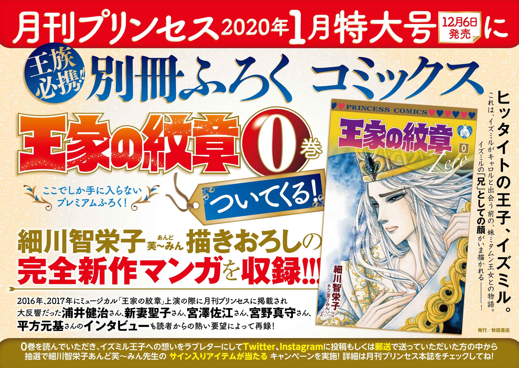 王家の紋章公式 66巻は6 16発売 12月6日発売 月刊プリンセス1月特大号のふろくは細川智栄子あんど芙 みん先生描きおろしの漫画を収録した 王家の紋章 0巻 さらに0巻には以前 月刊プリンセス に掲載された ミュージカル王家の紋章 のキャスト