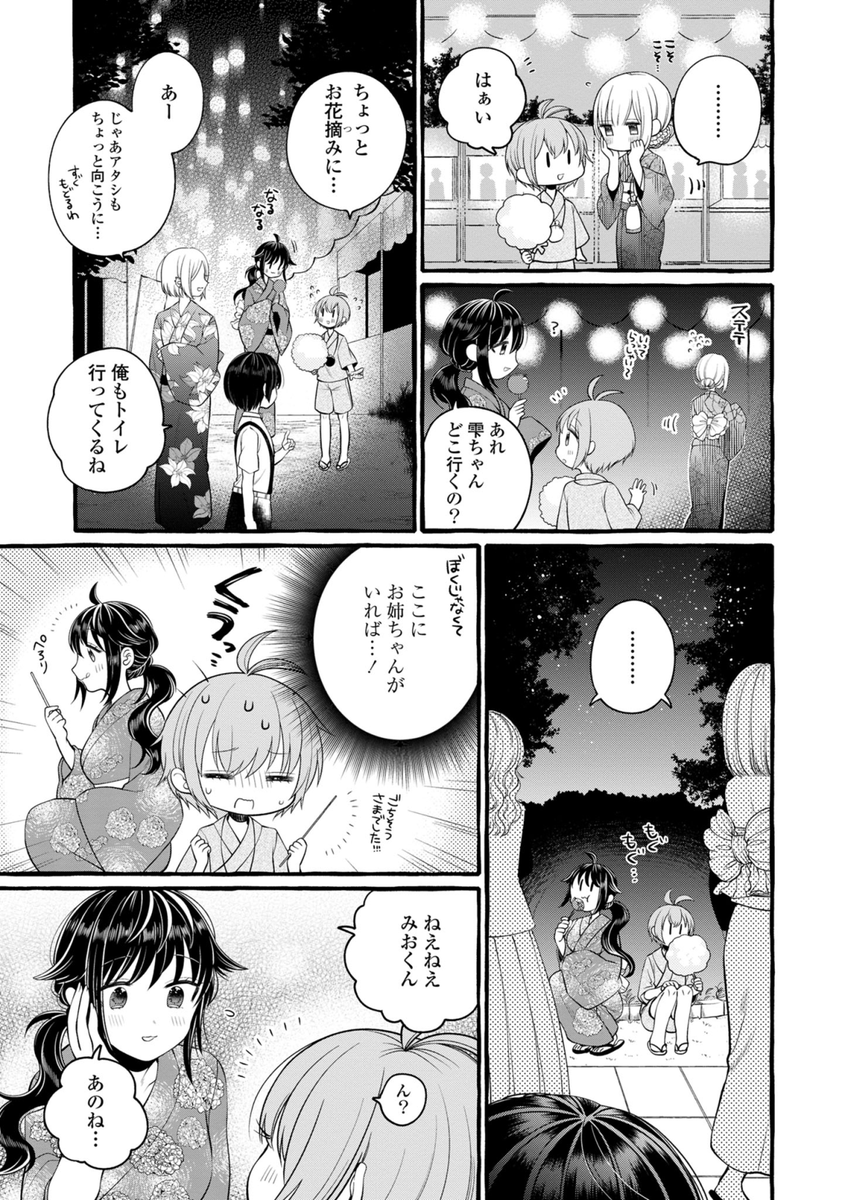 照れ屋なお姉ちゃんが夏祭りで恋を自覚する百合(2/6) 