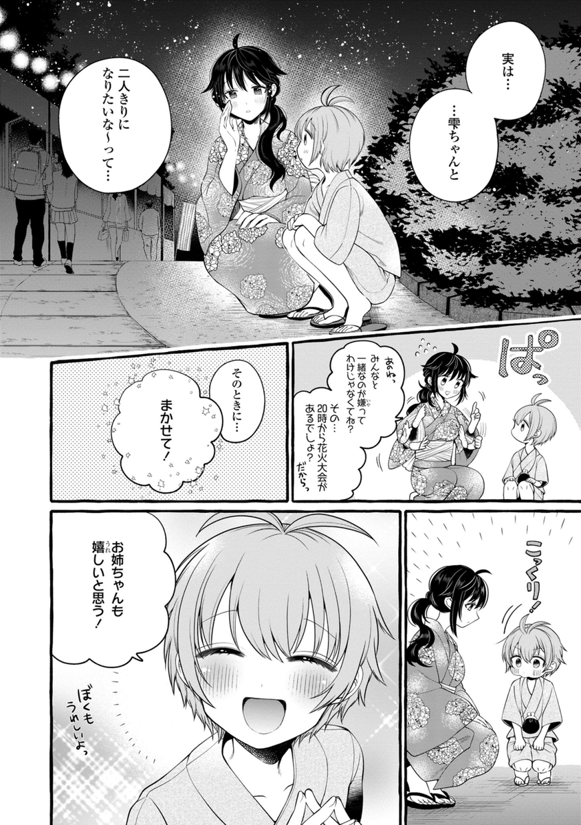 照れ屋なお姉ちゃんが夏祭りで恋を自覚する百合(2/6) 