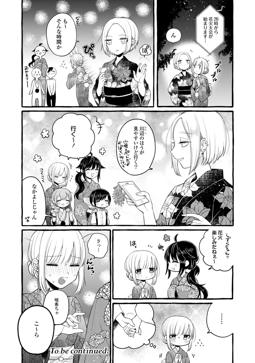 照れ屋なお姉ちゃんが夏祭りで恋を自覚する百合(3/6) 