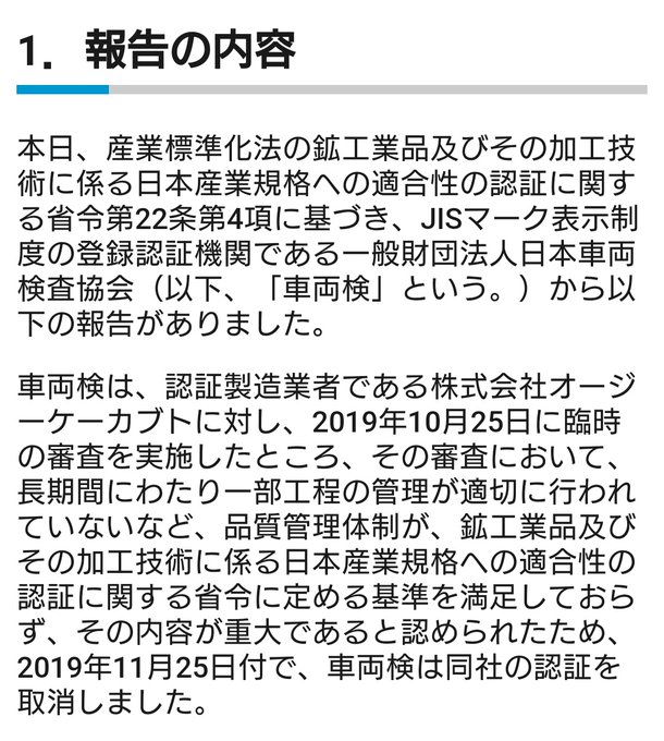 ogk jis 取り消し