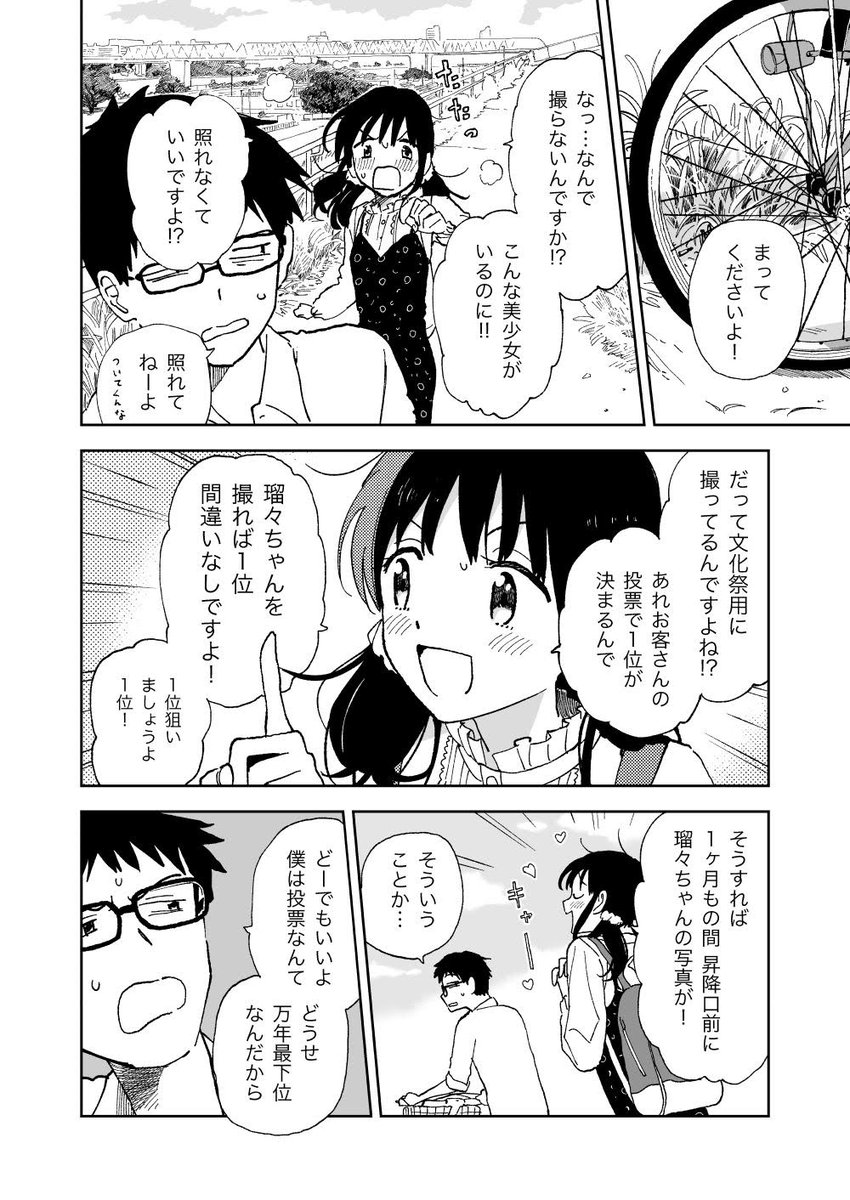自称美少女の後輩がやたらグイグイきてうっとうしい話 ラストが最高にかわいい ツイッターで話題の漫画まとめ 自称美少女の後輩がやたらグイグイきてうっとうしい話 ラストが最高にかわいい ツイッターで話題の漫画まとめ