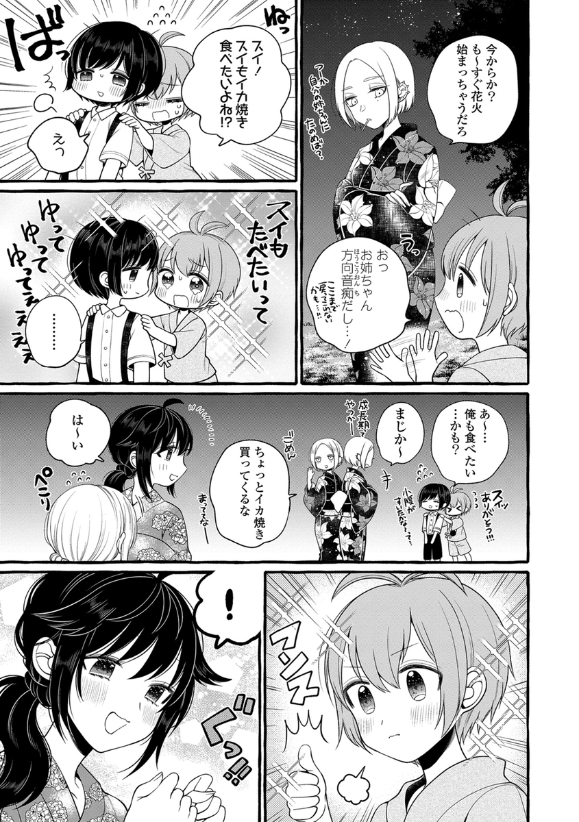 照れ屋なお姉ちゃんが夏祭りで恋を自覚する百合(4/6) 