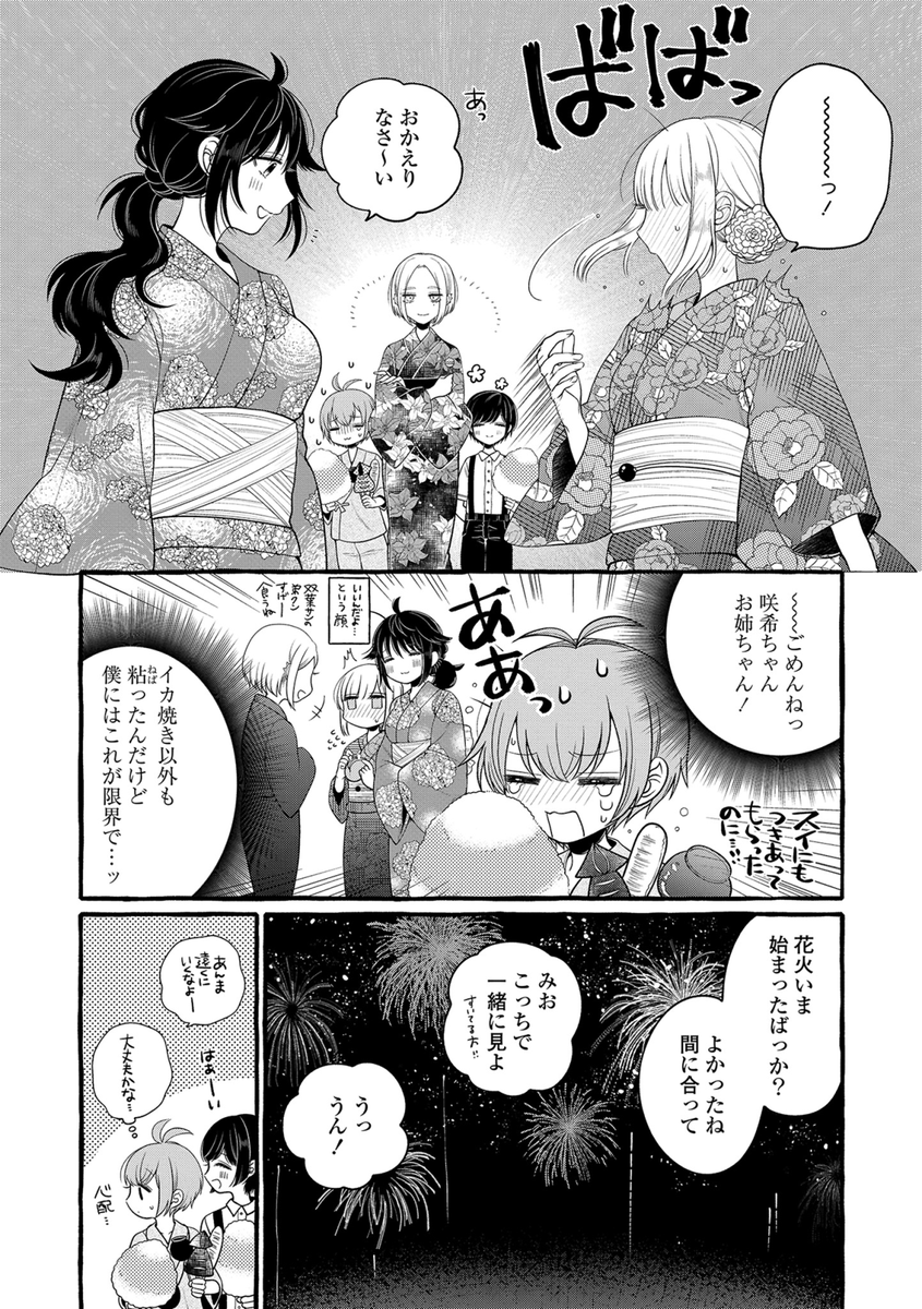 照れ屋なお姉ちゃんが夏祭りで恋を自覚する百合(5/6) 
