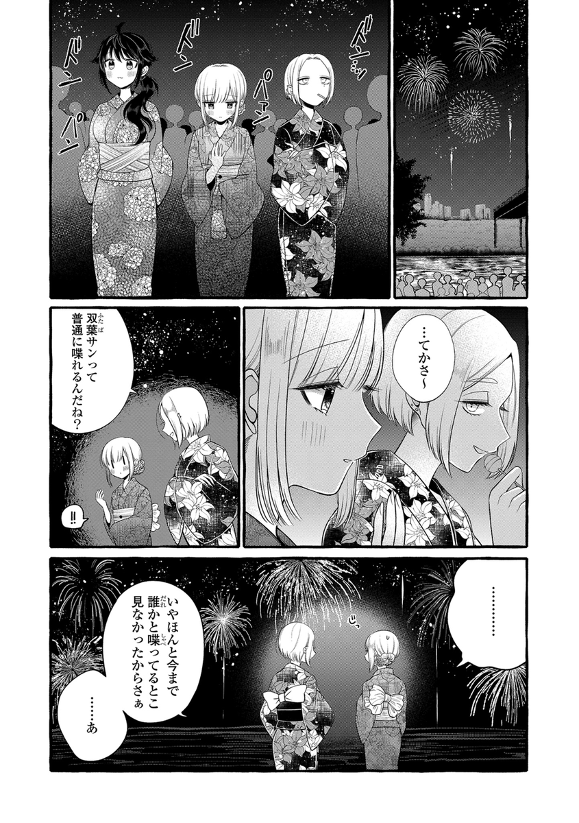 照れ屋なお姉ちゃんが夏祭りで恋を自覚する百合(5/6) 