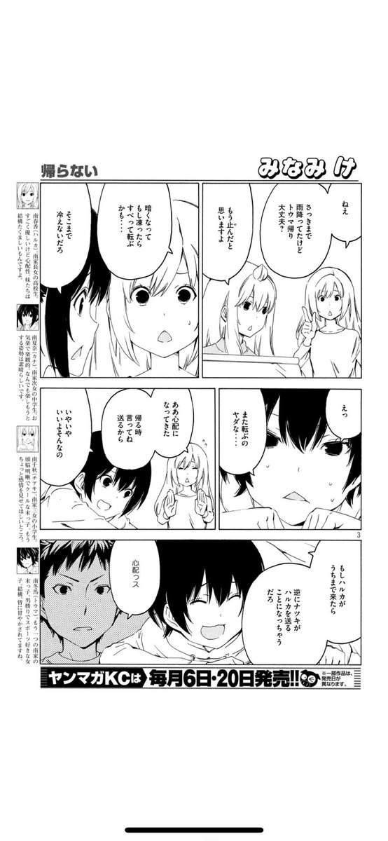 みなみけ公式 最新刊発売中 今週のみなみけ 本日発売のヤンマガに南家三姉妹が登場してますよー 今回はのっけから トウマがおしりを強打 南家に馴染みすぎなトウマの1日 ぜひご覧くださいね みなみけ 過度な期待はしないでください みなみけ公式 最新刊発売中 今週のみなみけ 本日発売のヤンマガに南家三姉妹が登場してますよー 今回はのっけから トウマがおしりを強打 南家に馴染みすぎなトウマの1日 ぜひご覧くださいね みなみけ 過度な期待はしないでください