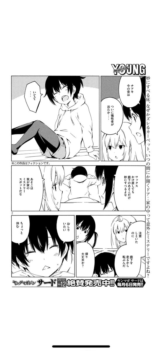 みなみけ公式 最新刊発売中 Ar Twitter 今週のみなみけ 本日発売のヤンマガに南家三姉妹が登場してますよー 今回はのっけから トウマがおしりを強打 南家に馴染みすぎなトウマの1日 ぜひご覧くださいね みなみけ 過度な期待はしないでください みなみけ公式 最新刊発売中 Ar Twitter 今週のみなみけ 本日発売のヤンマガに南家三姉妹が登場してますよー 今回はのっけから トウマがおしりを強打 南家に馴染みすぎなトウマの1日 ぜひご覧くださいね みなみけ 過度な期待はしないでください