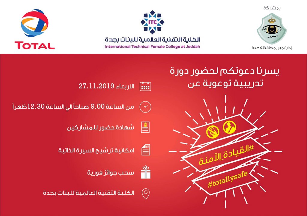 ITFCJ_HBSA's tweet image. #القيادة_الآمنة #totallysafe