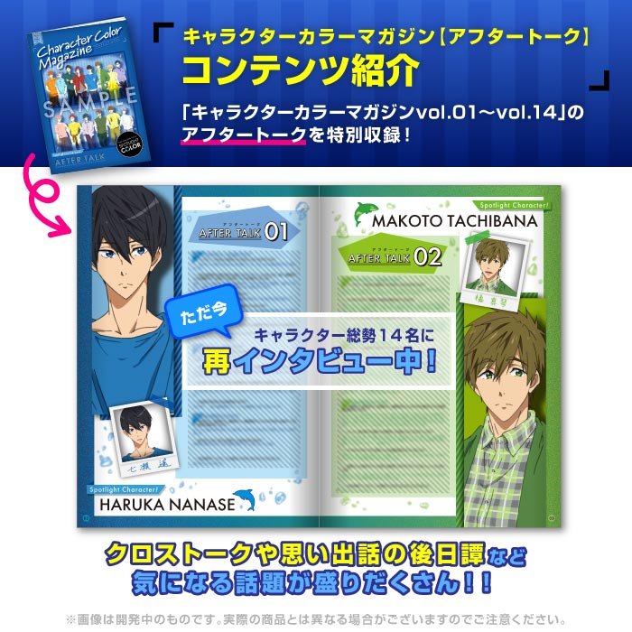 Free! Free スポットライトカラー Spotlight Color