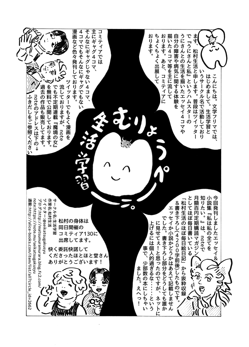 【第29回文学フリマ東京&COMITIA130無料配布ペーパー】裏表裏表ちょうど4頁なんで、Twitterにも放流しますね。4頁目、コミティア130のペーパーのおまけ漫画は新刊『ネンレイカクニンシテクダサイ。』のおまけ漫画です 