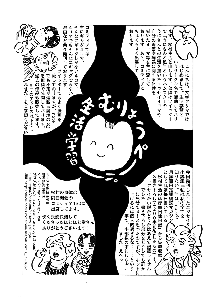 【第29回文学フリマ東京&COMITIA130無料配布ペーパー】裏表裏表ちょうど4頁なんで、Twitterにも放流しますね。4頁目、コミティア130のペーパーのおまけ漫画は新刊『ネンレイカクニンシテクダサイ。』のおまけ漫画です