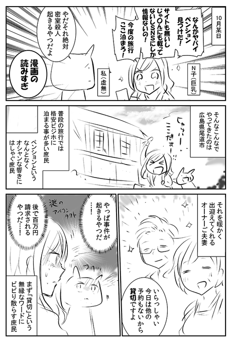こないだ泊まったペンションが楽しかったというだけのレポ 