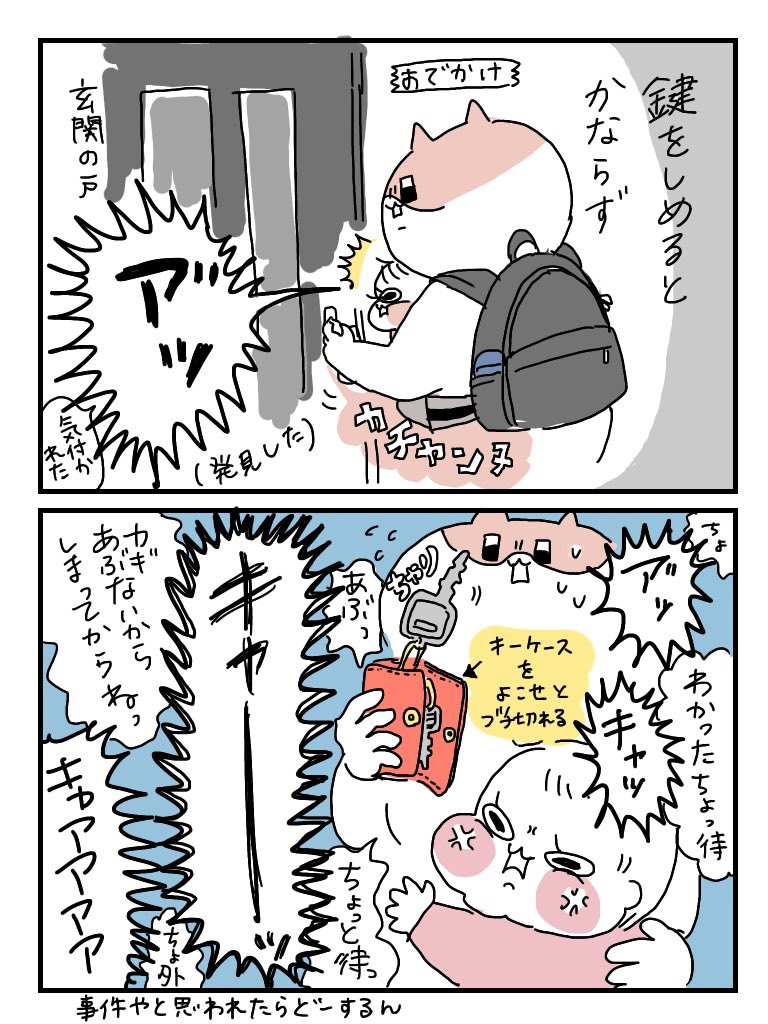 キーケースがめちゃくちゃ好きなぽっちゃん(財布も)

#育児漫画 #ぽっちゃん 