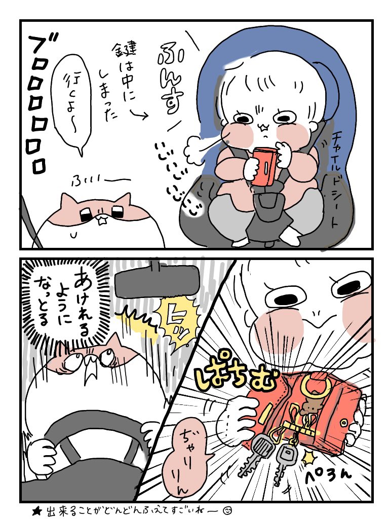 キーケースがめちゃくちゃ好きなぽっちゃん(財布も)

#育児漫画 #ぽっちゃん 