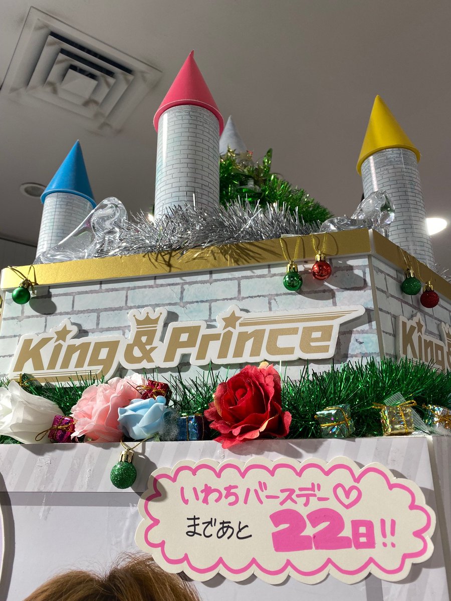 タワ渋ジャニーズ いわちバースデー 12月17日まであと 22 日 お誕生日当日も 愛を込めて盛り上げますよ っ Kw Kingprince 岩橋玄樹 タワーレコード渋谷店 Scoopnest