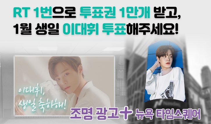 fanplus_app's tweet photo. ➖
단4일간, RT 1번만 하면 1만투표권 지급🎟
➖

❄1월투표 #이대휘 후보 오픈 이벤트❄
▪참여기간 : 11/28 23:59 까지
▪참여방법 : RT하기 > 인증하기

RT인증하기▶ https://t.co/TsepkeX1Fk
대휘에게 투표하기▶ https://t.co/NuSbcWxZQf

#AB6IX #leedaehwi #daehwi #대휘
#팬플러스 https://t.co/aOUcHFUqpI