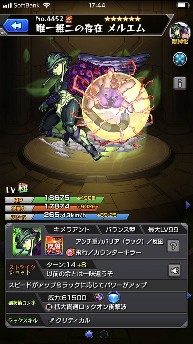 獣神化できない 獣神化できない