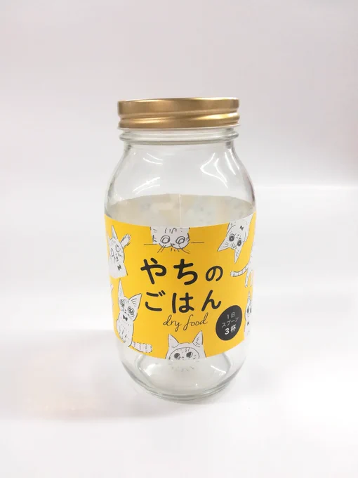 【投票お願いします】
やっちゃんのごはんを入れる瓶が大きくなるのでラベルも新作用意したんですけどどっちがいいかなぁ
1枚目:スクエア型
2枚目:丸型

投票は追記にて 