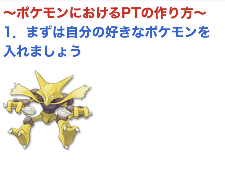 無振り ポケモンのパーティの作り方置いておきます