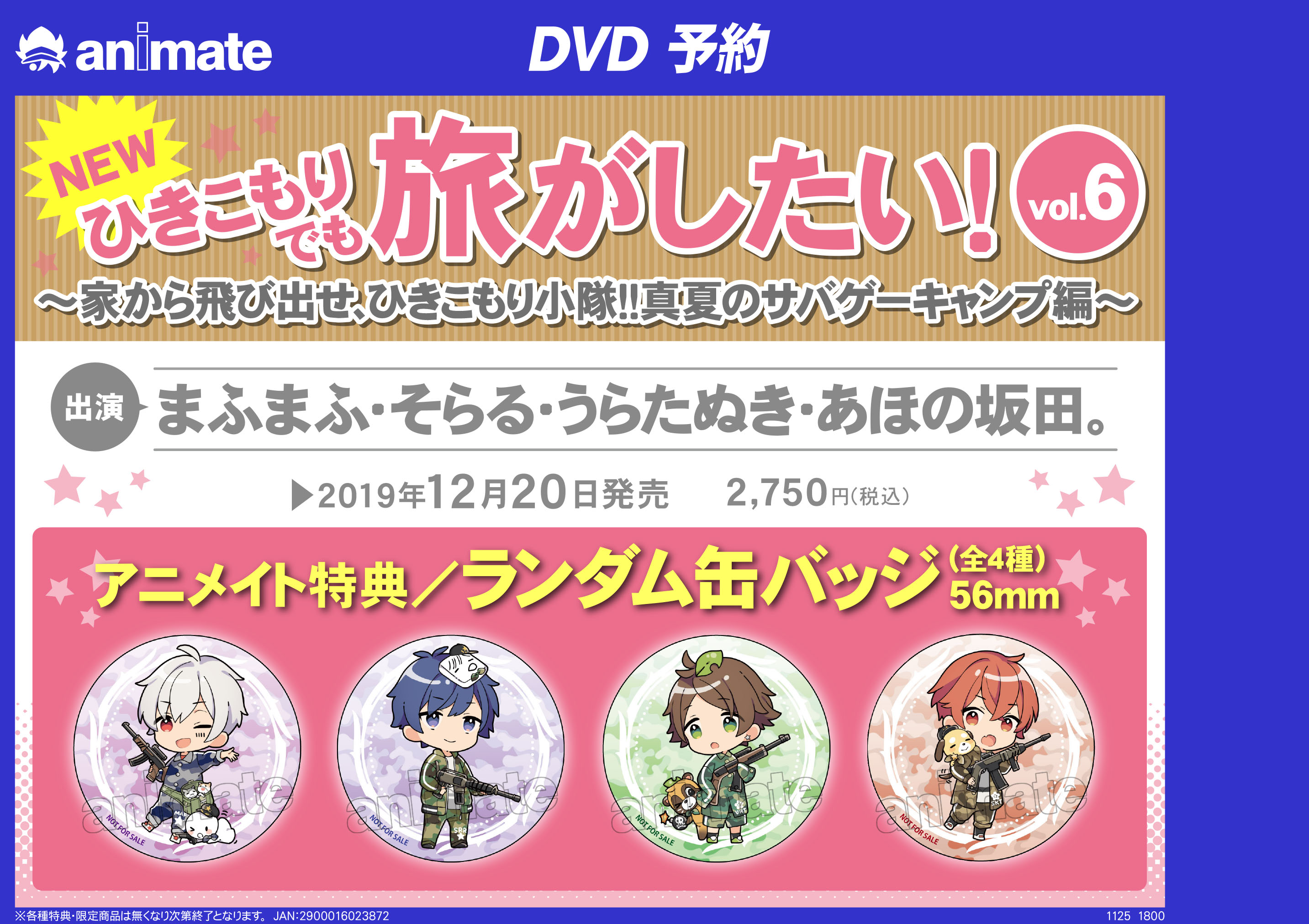 アニメイト商品情報局 on X: 