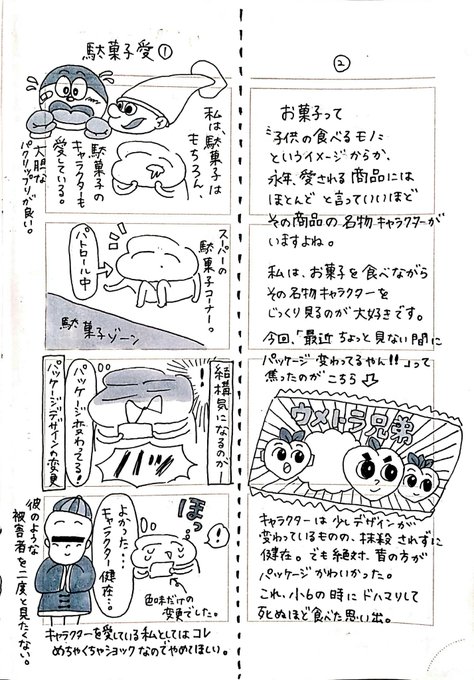 おいも 漫画家 Dosukoi Oimosan さんの漫画 14作目 ツイコミ 仮 おいも 漫画家 Dosukoi Oimosan さんの漫画 14作目 ツイコミ 仮