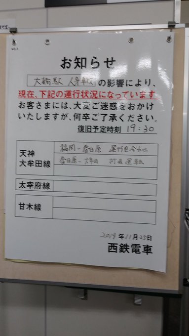 人身事故 西鉄天神大牟田線 大橋駅で人身事故発生 乗ってる電車で事故発生 救急車も来た まとめダネ 人身事故 西鉄天神大牟田線 大橋駅で人身事故発生 乗ってる電車で事故発生 救急車も来た まとめダネ
