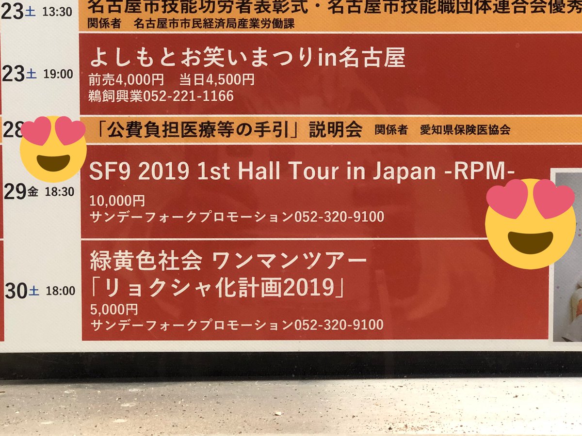 후미 新幹線の切符買いに鶴舞に行ったから金曜日の会場見てきたよ ここにもうすぐ彼らが来るのか 楽しみ ちなみにこの趣のある噴水の公園がポケモンgoの聖地 鶴舞公園です ๑ ᴥ エイッ