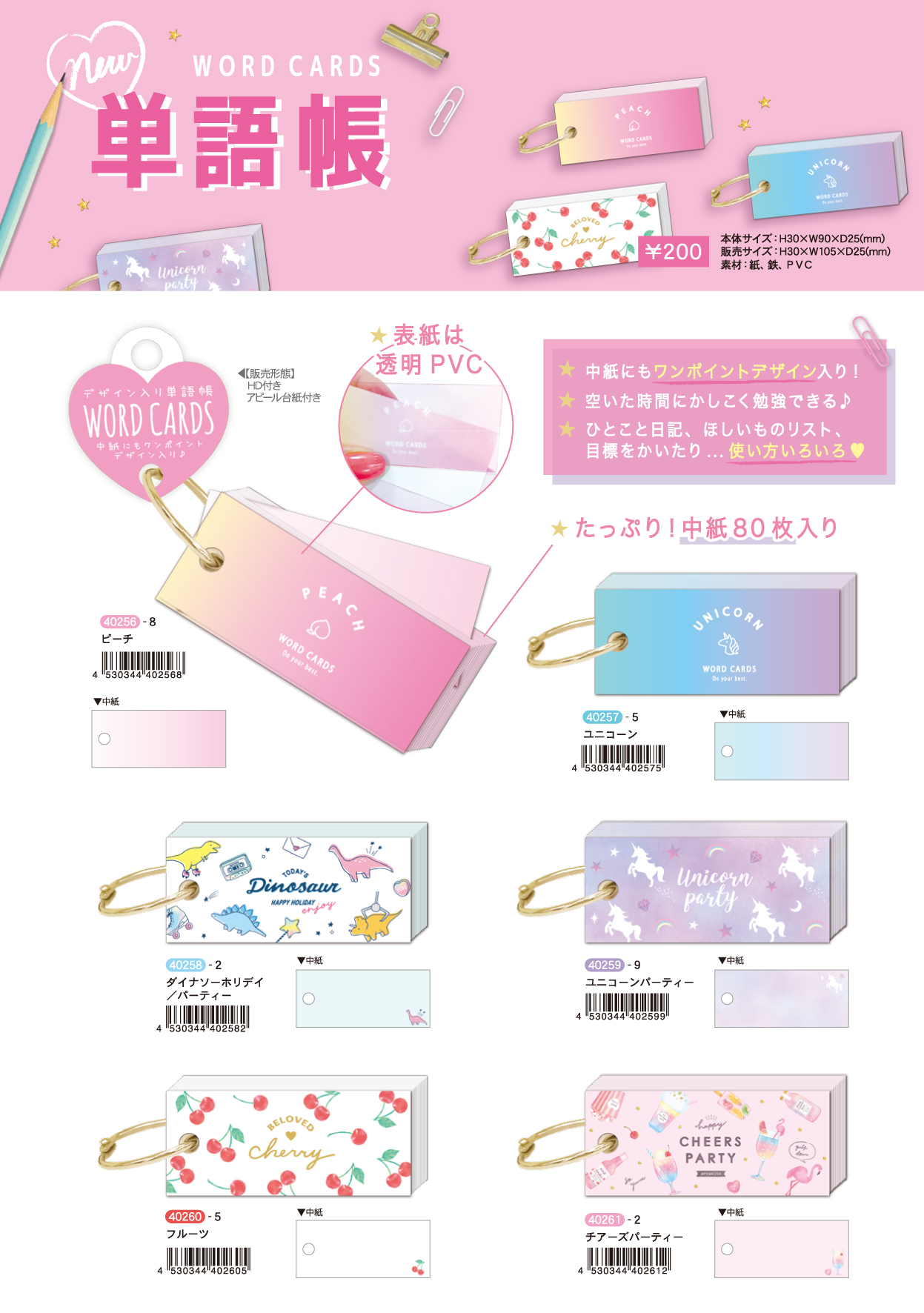 株式会社クーリア New ファンシー文具ではちょっと珍しい カワイイ柄入りの 単語帳 が新発売 これ 表紙だけじゃなくて中ページもフルカラーなんですよ 暗記用に使うのはもちろん 欲しいものリストにしたり キッチンにぶら下げてちょっとした