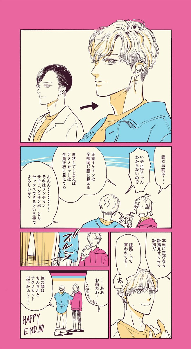 正行の髪型変えて遊んでたら誰やねんになったのでついでに漫画にした。この漫画もなんやねん。 