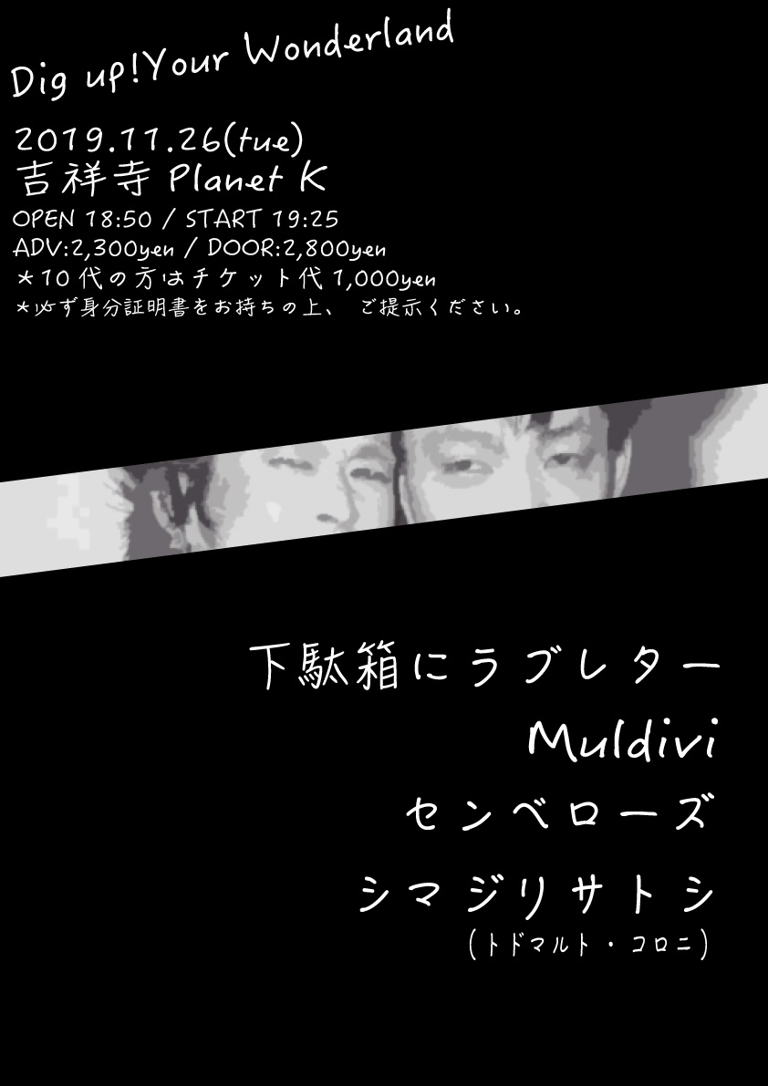Tadashit 明日は急遽1組居なくなりました しかし 4組で間違いの無い一日をお約束します 足を運んでおいた方が間違いない 19 25 シマジリサトシ トドマルト コロニ 05 センベローズ 50 下駄箱にラブレター 21 30 Muldivi ロックンロール Tadashit 明日は急遽1組居なくなりました しかし 4組で間違いの無い一日をお約束します 足を運んでおいた方が間違いない 19 25 シマジリサトシ トドマルト コロニ 05 センベローズ 50 下駄箱にラブレター 21 30 Muldivi ロックンロール