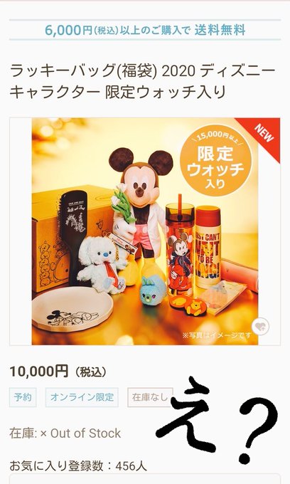 ディズニーストア福袋21のオンライン予約方法とコツ 店舗の売り切れ 再販と中身についても