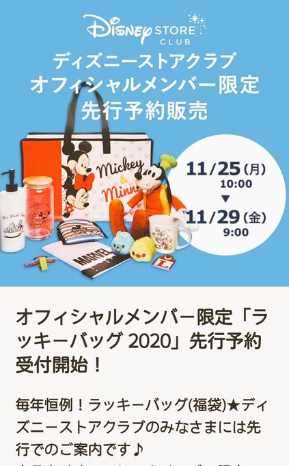 ディズニーストア福袋23のオンライン予約方法とコツ 店舗の売り切れ 再販と中身についても