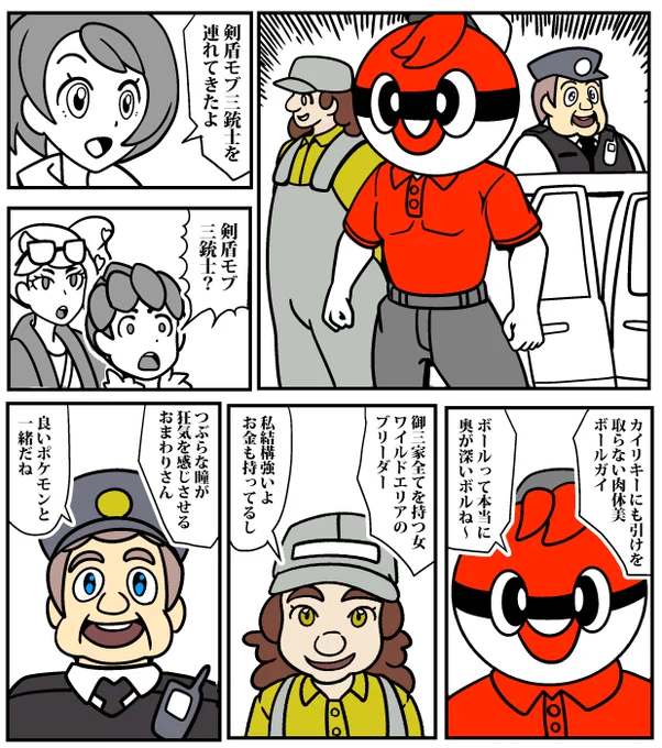 ポケモン剣盾、
個人的モブ三銃士を連れてきたよ!
#漫画 #ポケモン剣盾 