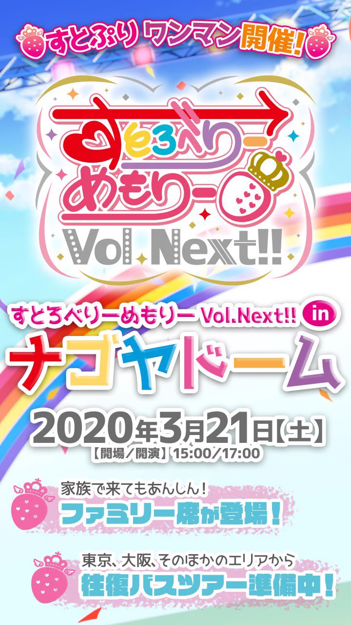 人気グループ「すとぷり」ワンマンライブ開催が決定！選考受付スタート