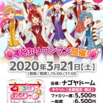 人気グループ「すとぷり」ワンマンライブ開催が決定!選考受付スタート