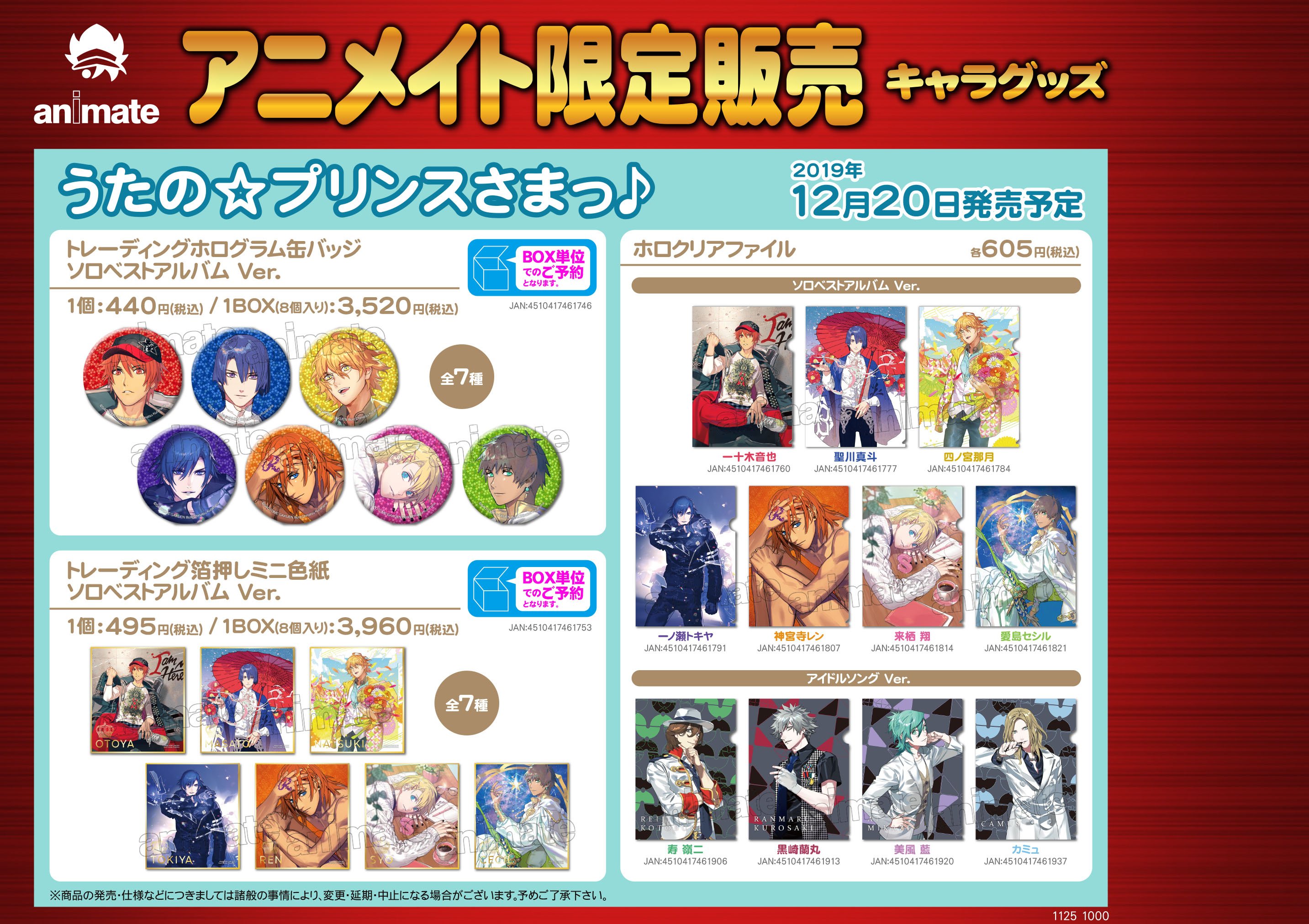 アニメイト渋谷 on X: アニメイト渋谷 on X: