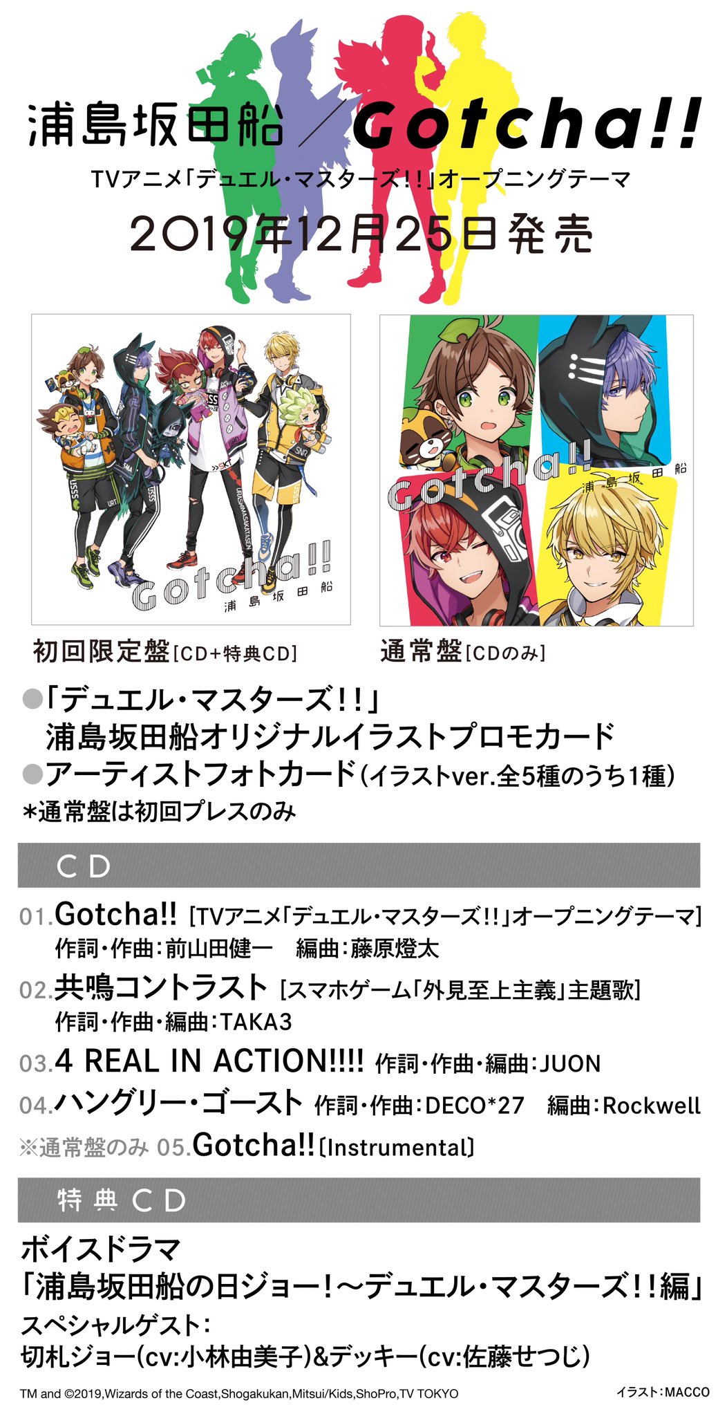 ハンドラ 特典 浦島坂田船公式 on X: 