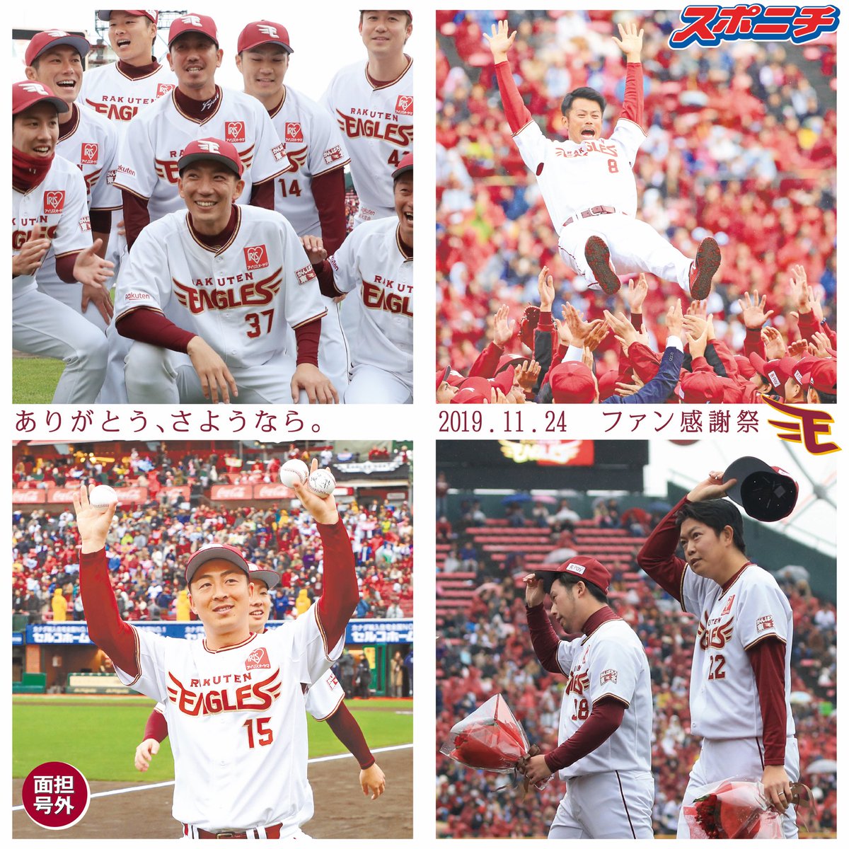 Sponichi_Editor's tweet image. 【#東北楽天イーグルス】

#ファン感謝祭 は再出発の場でもあります。

困ったときのトム。

「寂しいですが、ファンのみなさま、ありがとうございました。楽天に入団できて本当に良かった」

来季からは打撃投手としてチームを支えます。

（杜のめんたん🌲）

#戸村健次 #RakutenEagles