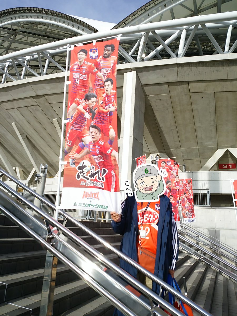 geocgiken's tweet photo. 昨日は、#アルビレックス新潟の最終節、第42節
ホームゲーム最終戦でした⚽️
当社協賛の応援のぼり旗もスタジアム掲載が最後でした。
VSビファーレン長崎に２-１で最終戦を勝利で飾ることができ、セレモニーも盛り上がったようです！
Ｊ１復帰はなりませんでしたが、来シーズンも応援します😁 https://t.co/gkyTSzhYY9
