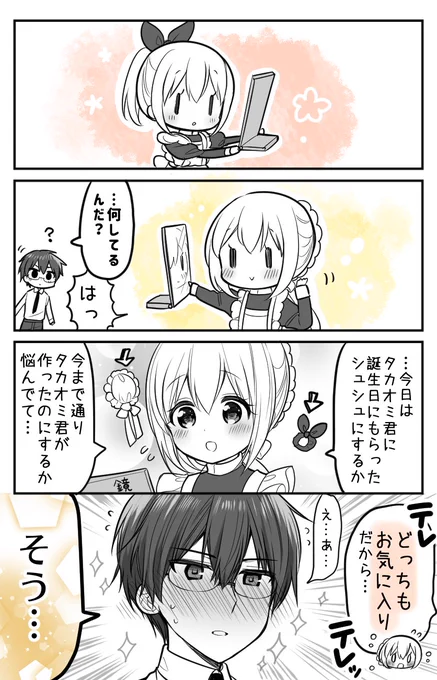 メイドさんから思わぬデレをくらった男子高校生
#俺んちのメイドさん 