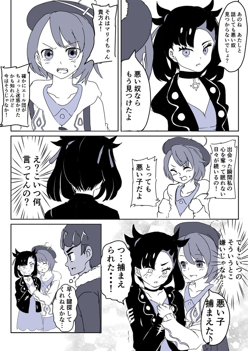 ミドリノ Twitterren 悪いヤツを捕まえる話 ポケモン剣盾 マリィ ミドリノ Twitterren 悪いヤツを捕まえる話 ポケモン剣盾 マリィ