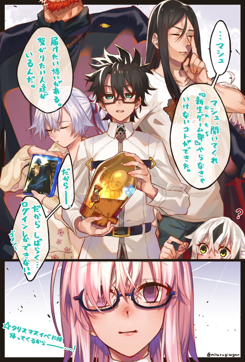 Fgo やらなきゃいけないコトができてしまった新生ゲーム部のみなさん