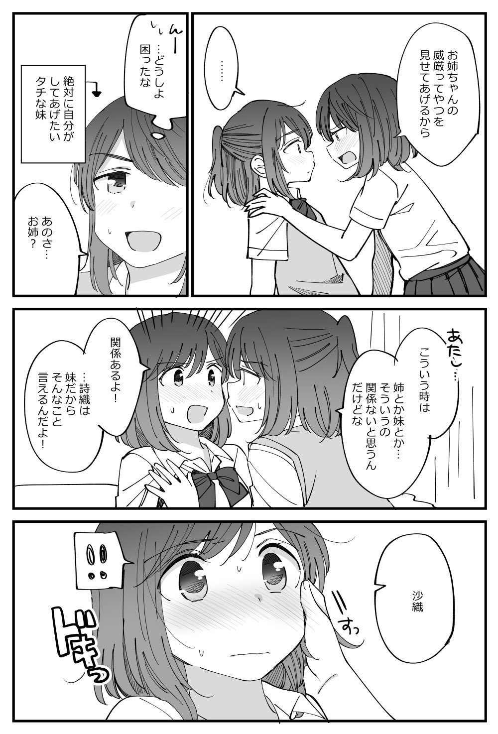 はちこ 双子姉妹 発売中 今日はいい双子百合の日らしい