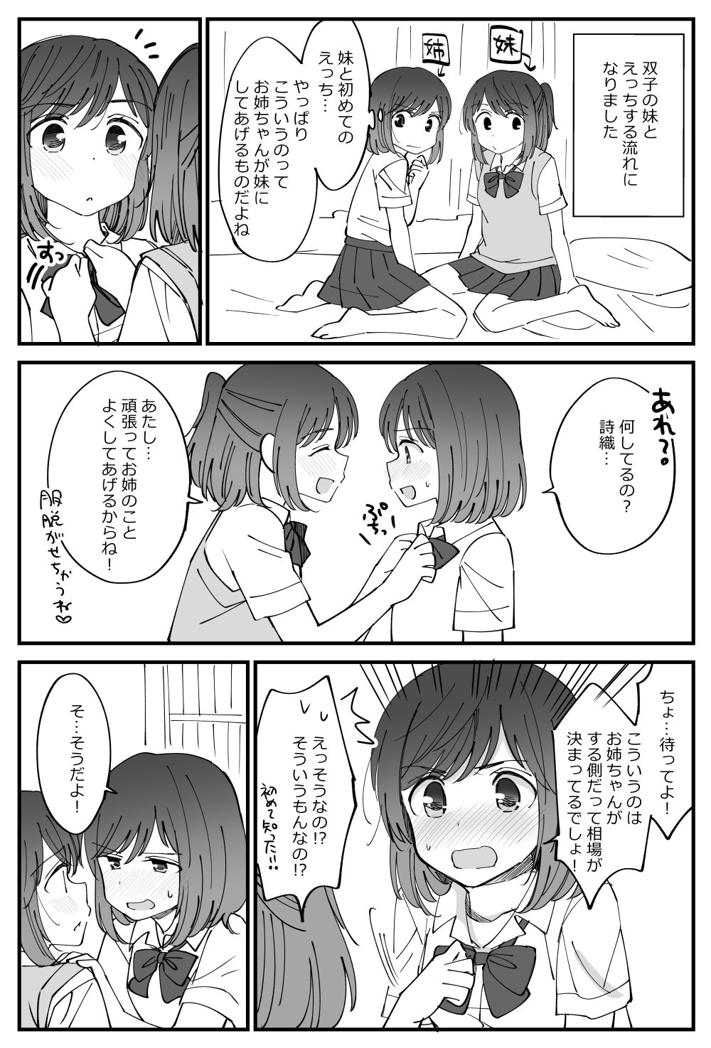 はちこ 双子姉妹 発売中 今日はいい双子百合の日らしい