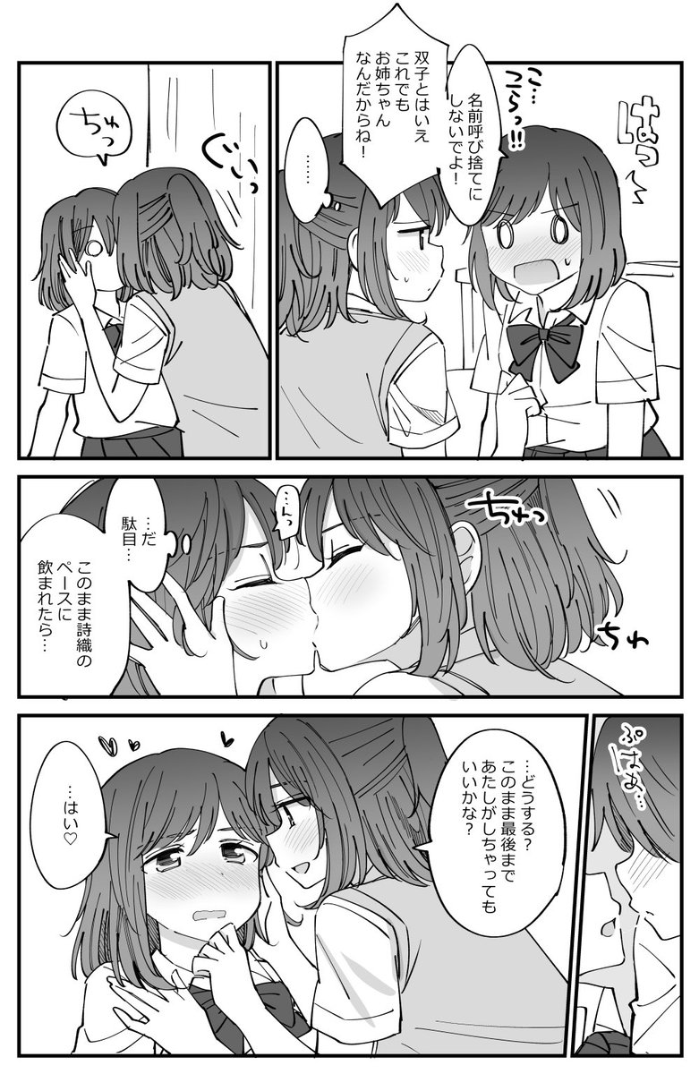 はちこ 双子姉妹 発売中 今日はいい双子百合の日らしい