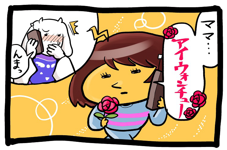 @undertale_ntbr 口説けばどうにかなると思ってるニンゲン 